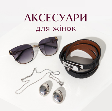 Аксесуари <small> для жінок </small>